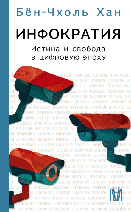 Infocracy: Digitization and the Crisis of Democracy