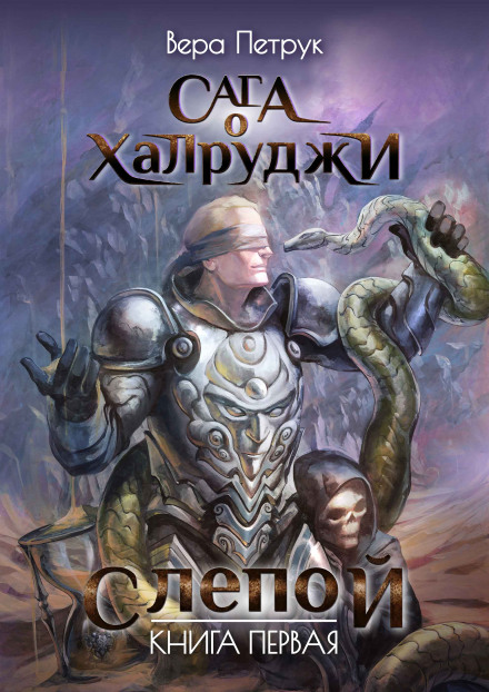 Сліпий