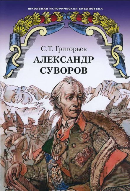Олександр Суворов