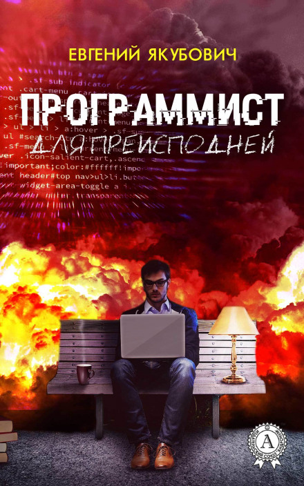 Programmer for the Underworld