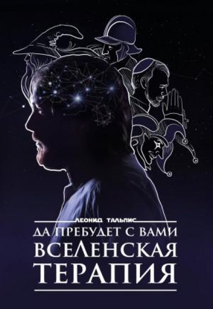 May the AllUniverse Therapy Be with You