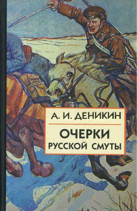 Sketches of Russian Turmoil
