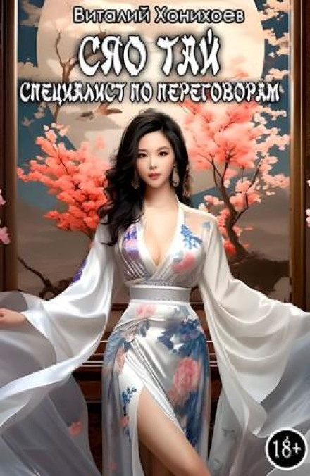 Xiao Tai, Negotiation Specialist