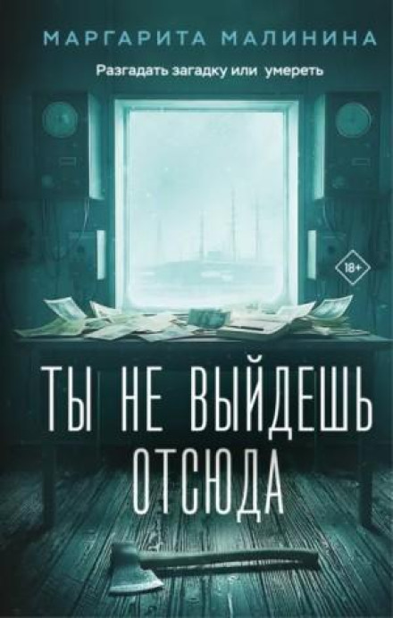 Ти не вийдеш звідси