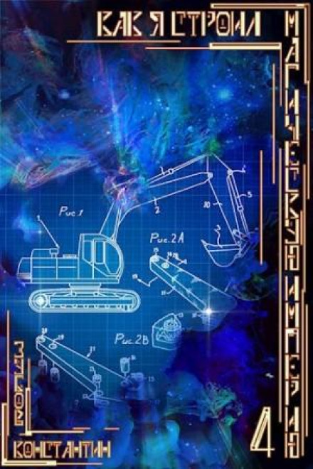 How I Built a Magic Empire 4