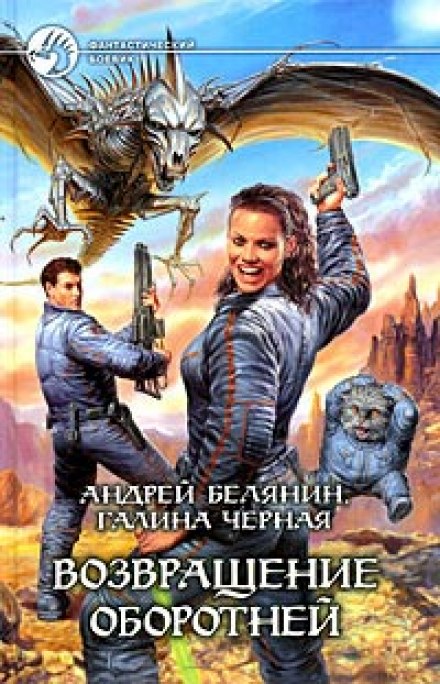 The Return of the Werewolves
