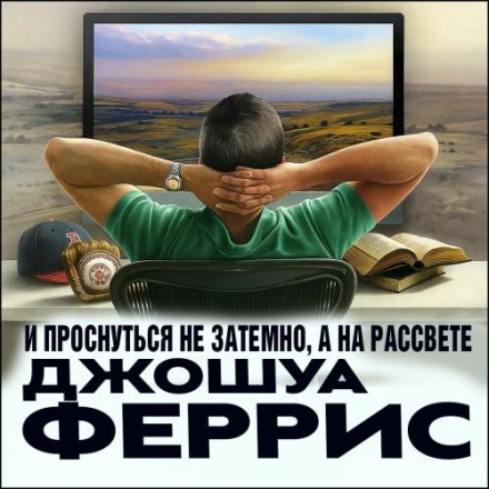 І прокинутися не вдосвіта, а на світанку