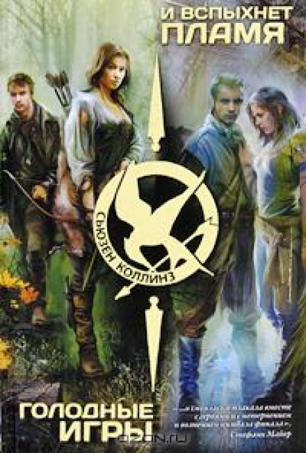 Catching Fire