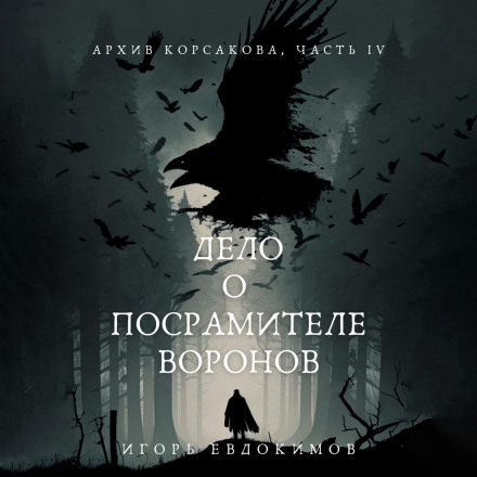 The Case of the Raven Shamer