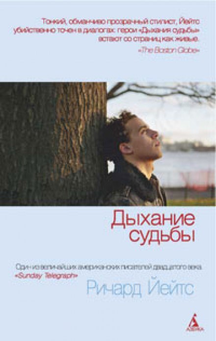 Дихання долі