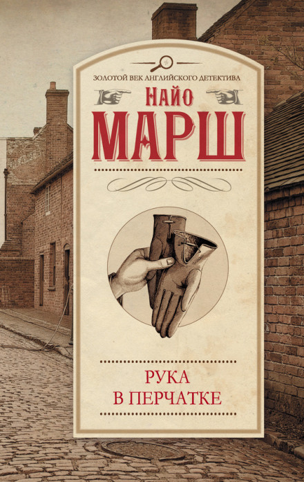 Рука в рукавичці
