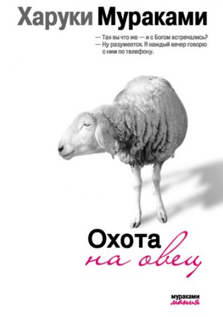 Полювання на овець