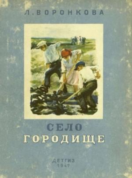 Село Городище. Золоті ключики