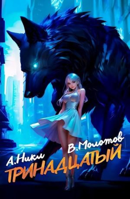 The Thirteenth: Volume II