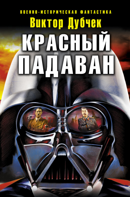The Red Padawan