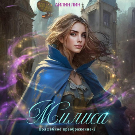 Milisa: Magical Transformation – 2