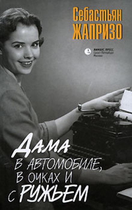 The Lady in the Car with Glasses and a Gun