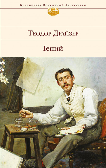 The Genius