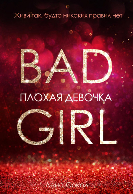 Bad Girl