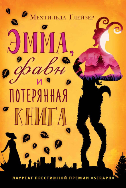 Emma, the Faun and the Lost Book