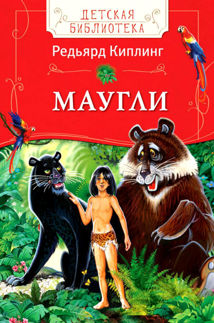 The Jungle Book