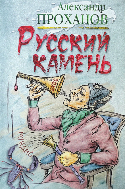 Russian Stone