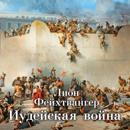Josephus and the Emperor