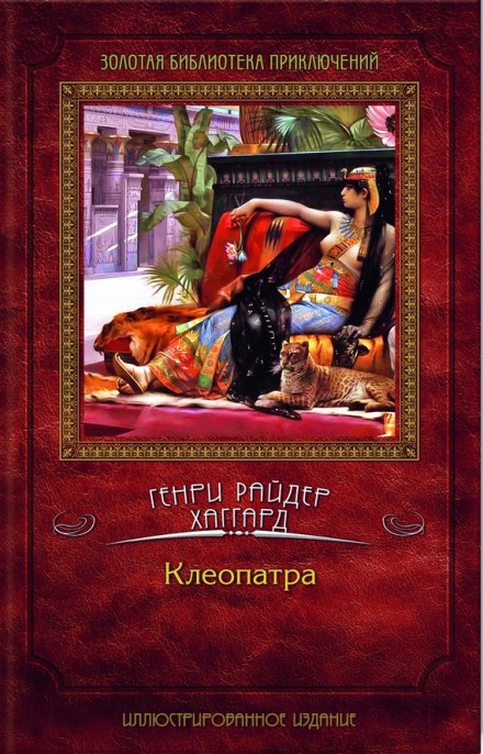 Cleopatra