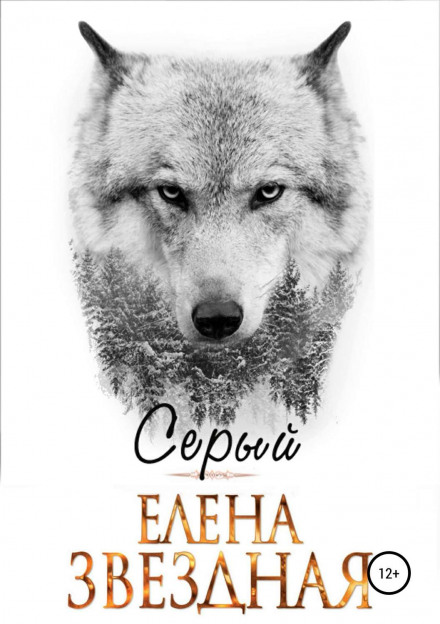Сірий