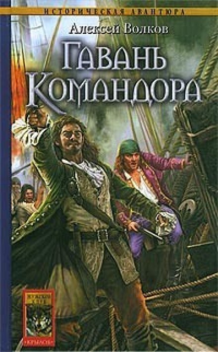 Commander's Harbor