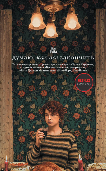 Думаю, як усе закінчити