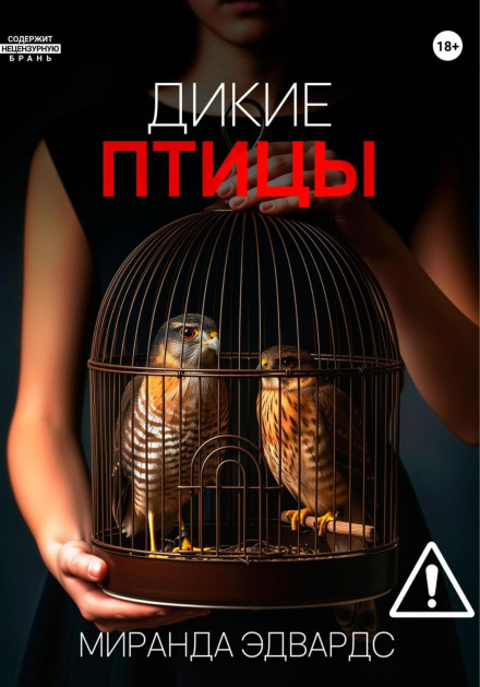 Wild Birds