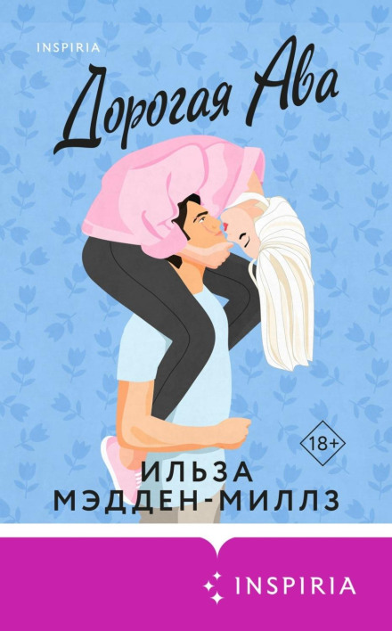 Дорога Ава