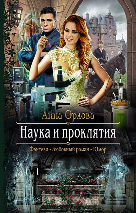 Science and Curses