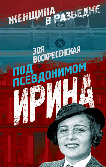 Under the Alias Irina