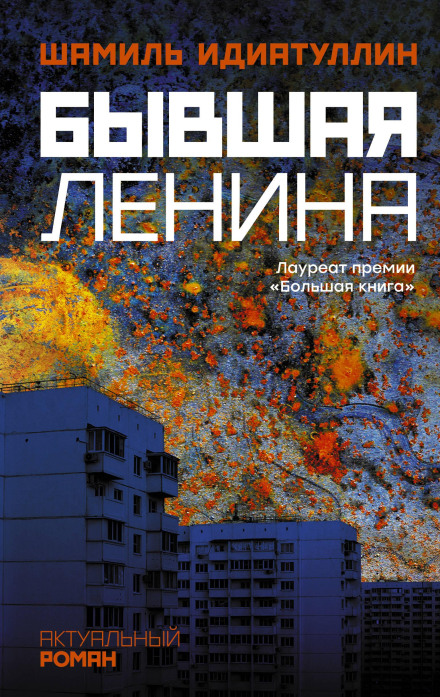 Колишня Леніна