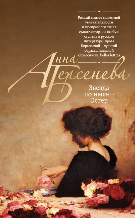 Зірка на ім'я Естер