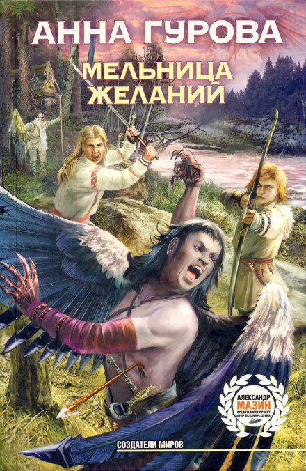 Млин бажань