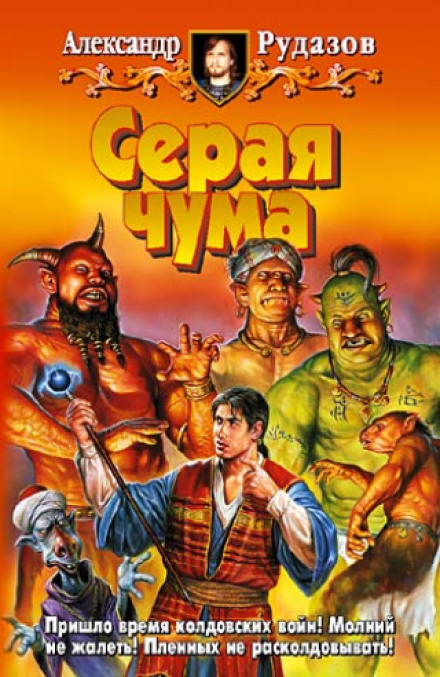 Сіра чума