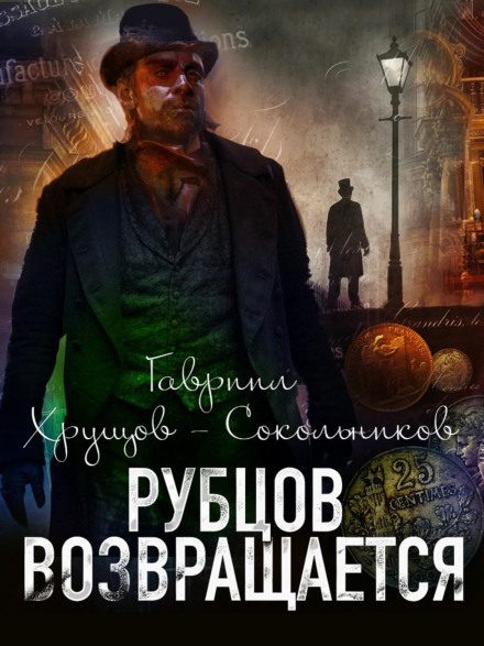 Rubtsov Returns