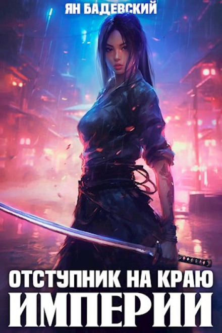 A Renegade on the Edge of the Empire