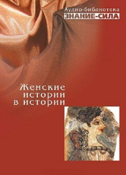 Women's Stories in History