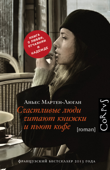 Happy People Read and Drink Coffee