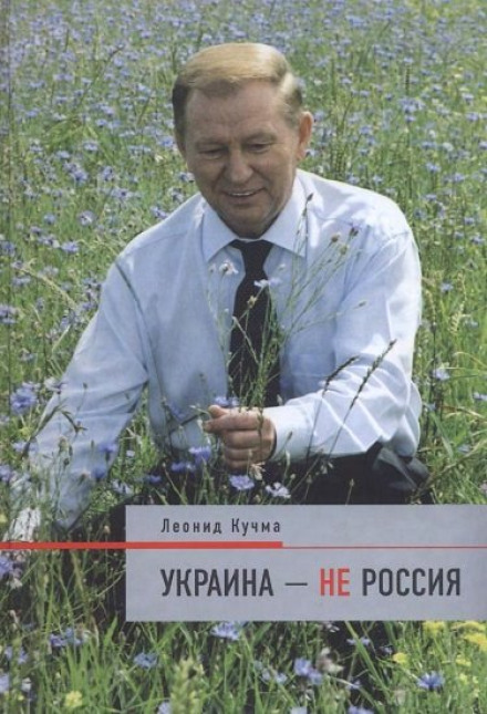 Україна — не Росія