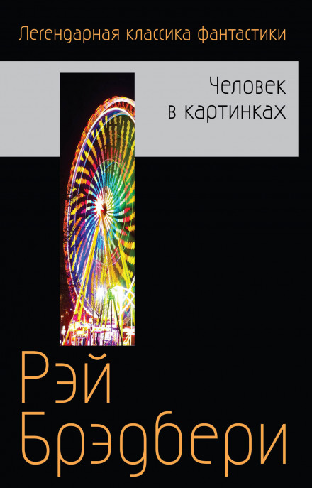 The Concrete Mixer and Other Stories