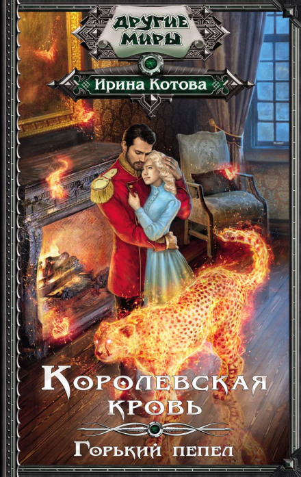 Гіркий попіл