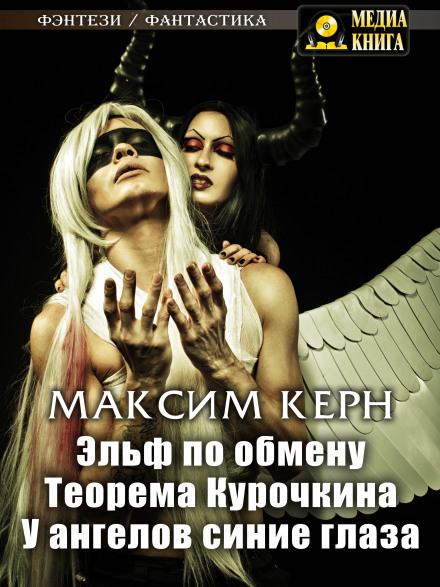 Ельф на обмін