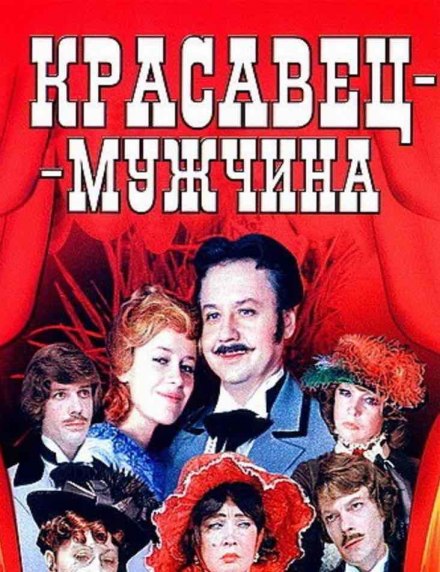 Красень чоловік