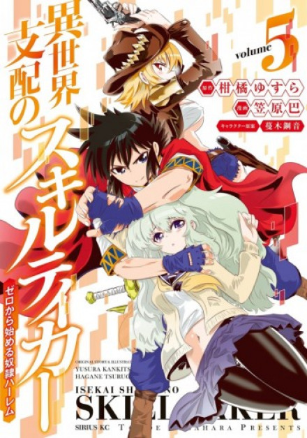Skill Thief's Canvas, Vol. 5
