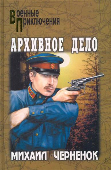 Архівна справа